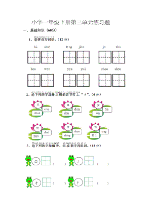 部编版一年级语文下册第三单元练习题(DOC 12页).docx