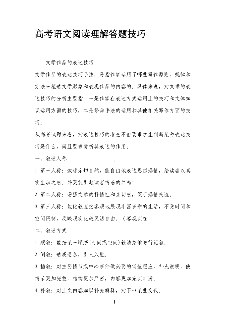 高考语文阅读理解答题技巧(DOC 25页).doc_第1页