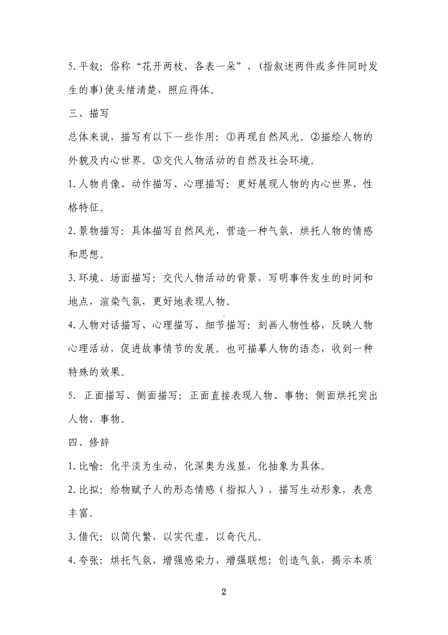 高考语文阅读理解答题技巧(DOC 25页).doc_第2页