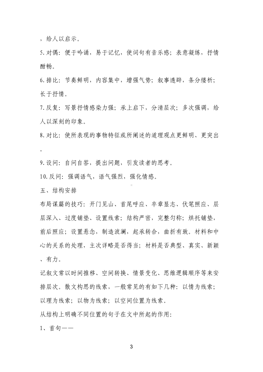 高考语文阅读理解答题技巧(DOC 25页).doc_第3页