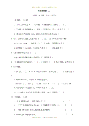 最新西师大版小学五年级上册数学期中测试卷(A)(DOC 7页).docx