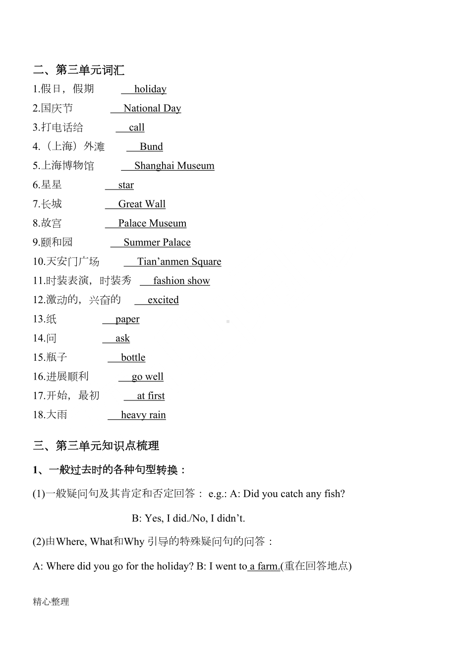 译林版6A-Unit3知识点(DOC 5页).doc_第3页