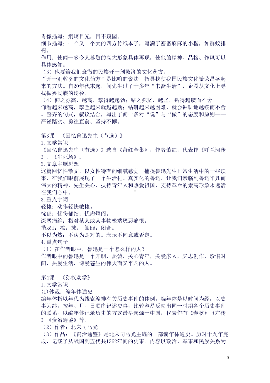 新编人教版七年级下册语文总复习资料(整理打印版)(DOC 29页).docx_第3页