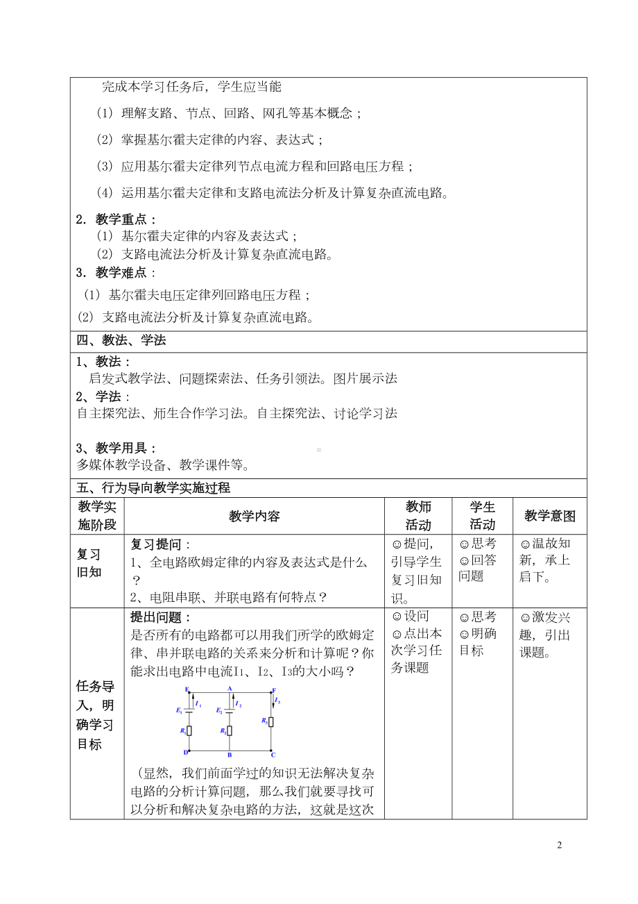 课堂案例：基尔霍夫定律教学设计剖析(DOC 10页).doc_第2页