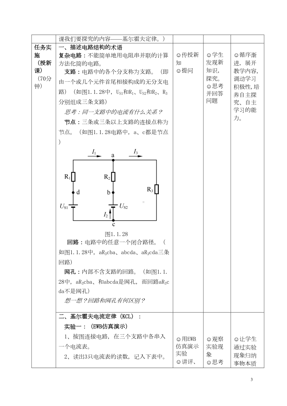 课堂案例：基尔霍夫定律教学设计剖析(DOC 10页).doc_第3页