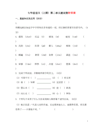 部编版七年级上册语文第二单元测试题(DOC 12页).doc