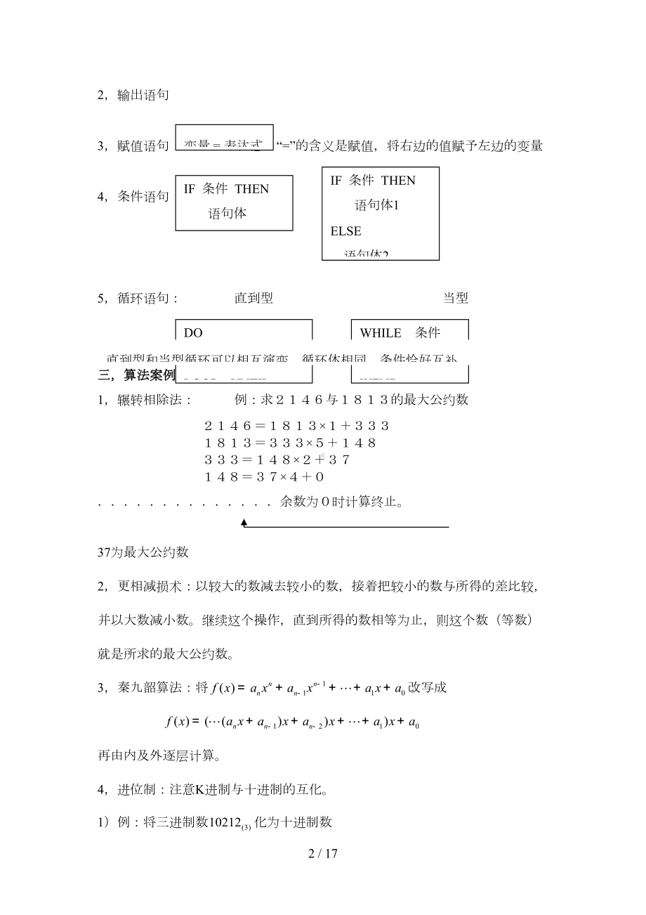 高中数学必修三所有知识点总结和常考题型测验精选(DOC 13页).doc_第2页