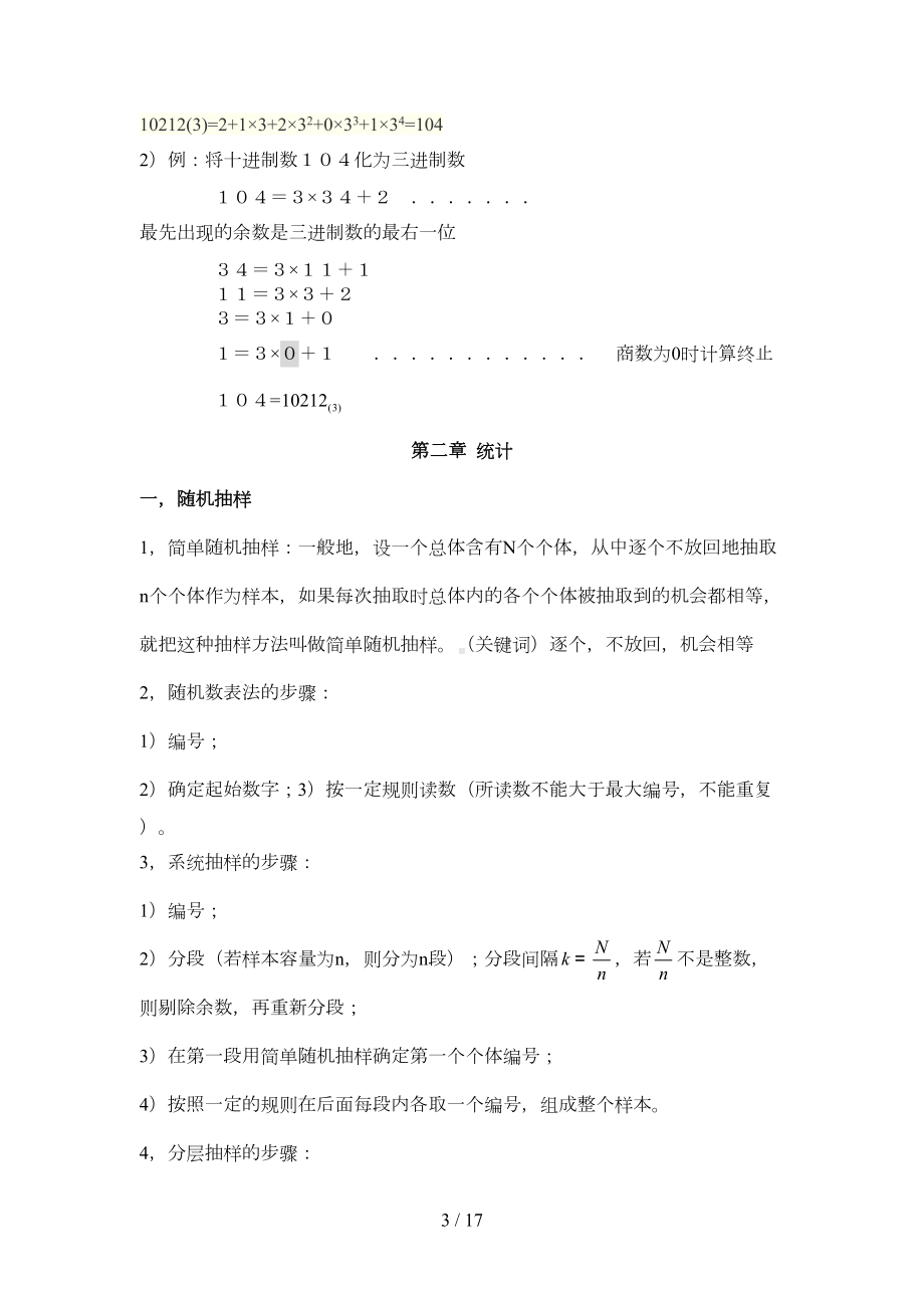 高中数学必修三所有知识点总结和常考题型测验精选(DOC 13页).doc_第3页