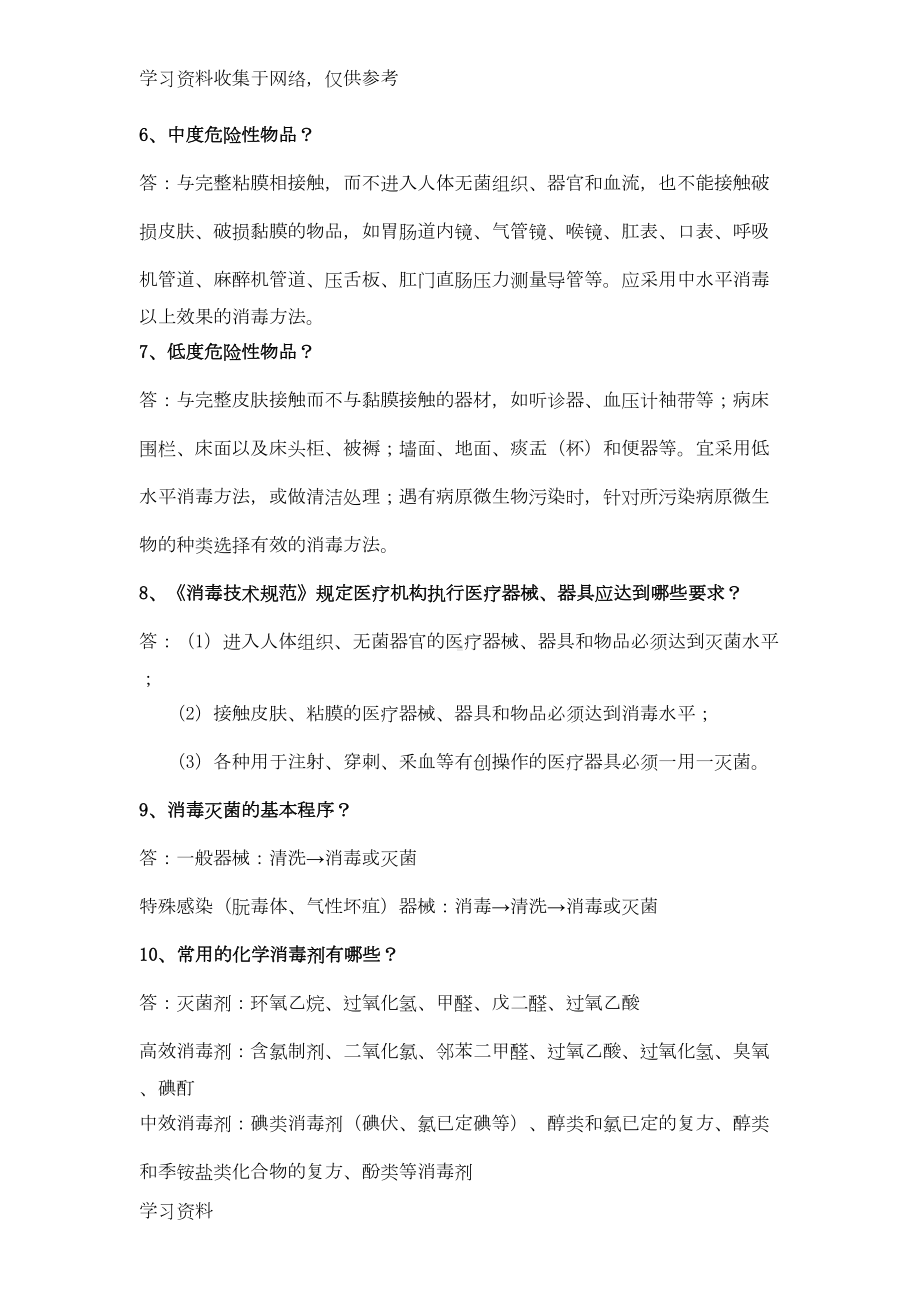 院感知识考试题与答案(DOC 25页).doc_第2页