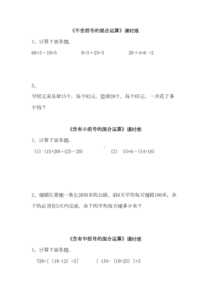 苏教版四年级数学上册整数四则混合运算练习题(DOC 6页).doc