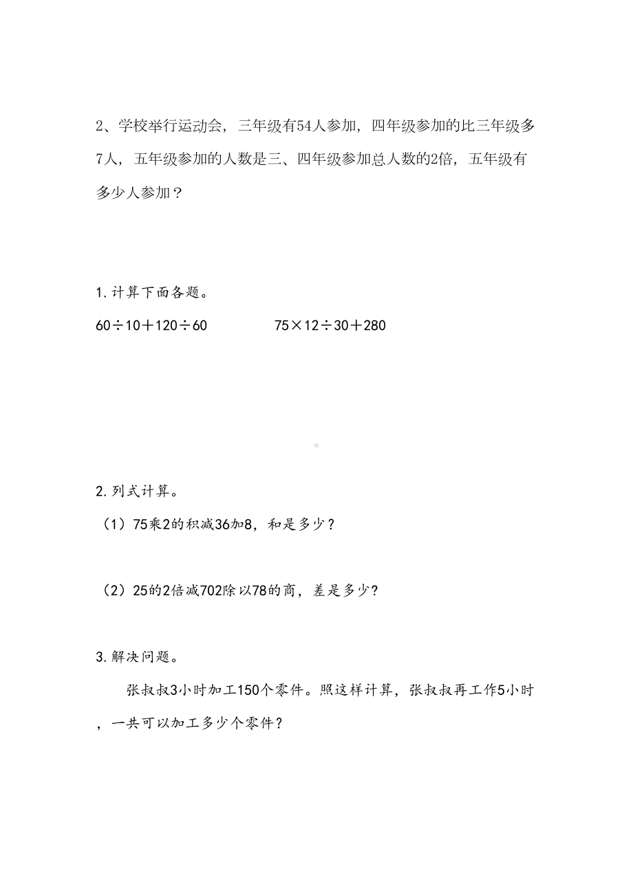 苏教版四年级数学上册整数四则混合运算练习题(DOC 6页).doc_第2页