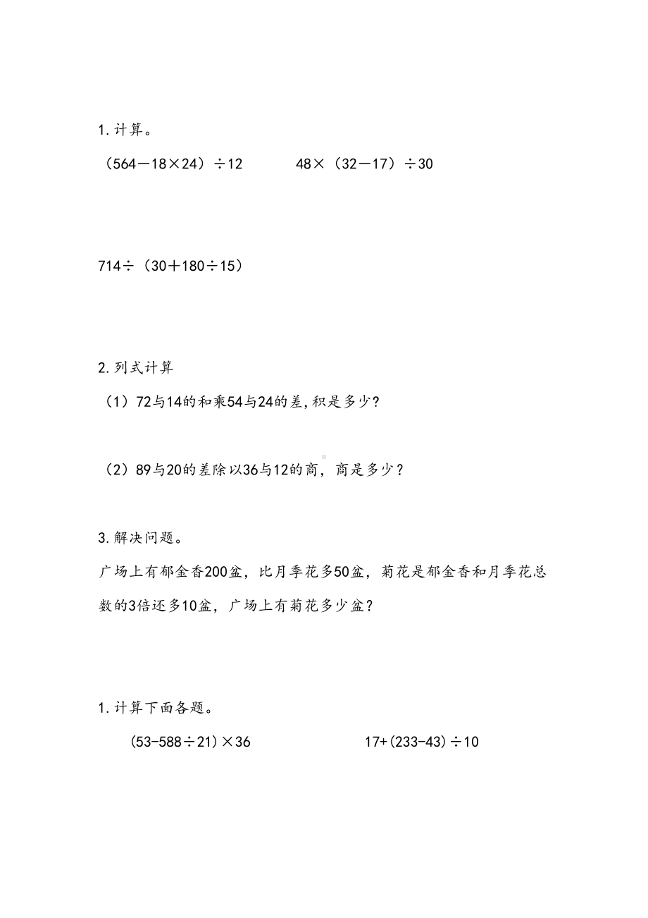 苏教版四年级数学上册整数四则混合运算练习题(DOC 6页).doc_第3页