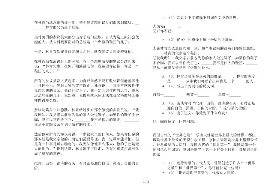 部编版五年级下册语文复习测试试题精选期末试卷(DOC 4页).docx_第3页