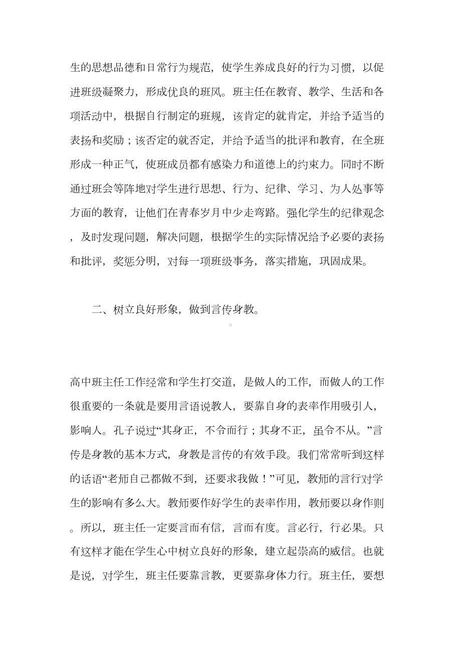 高中班主任工作经验交流发言稿(DOC 17页).doc_第2页