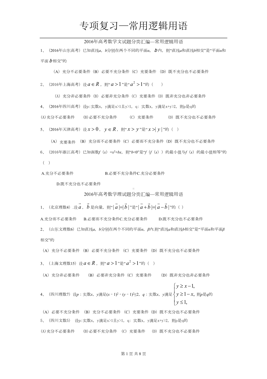 高考题汇总—常用逻辑用语(DOC 8页).doc_第1页