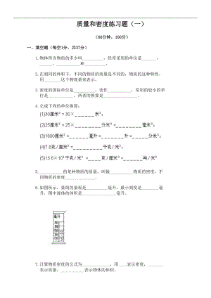 质量和密度练习题(DOC 7页).doc