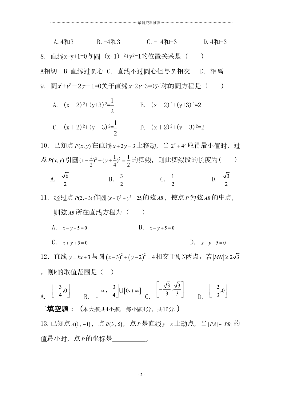 高中数学解析几何测试题(答案版)精编版(DOC 5页).docx_第2页