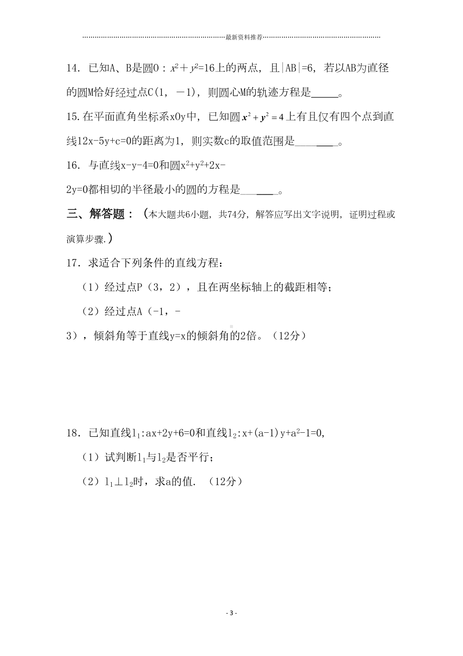 高中数学解析几何测试题(答案版)精编版(DOC 5页).docx_第3页