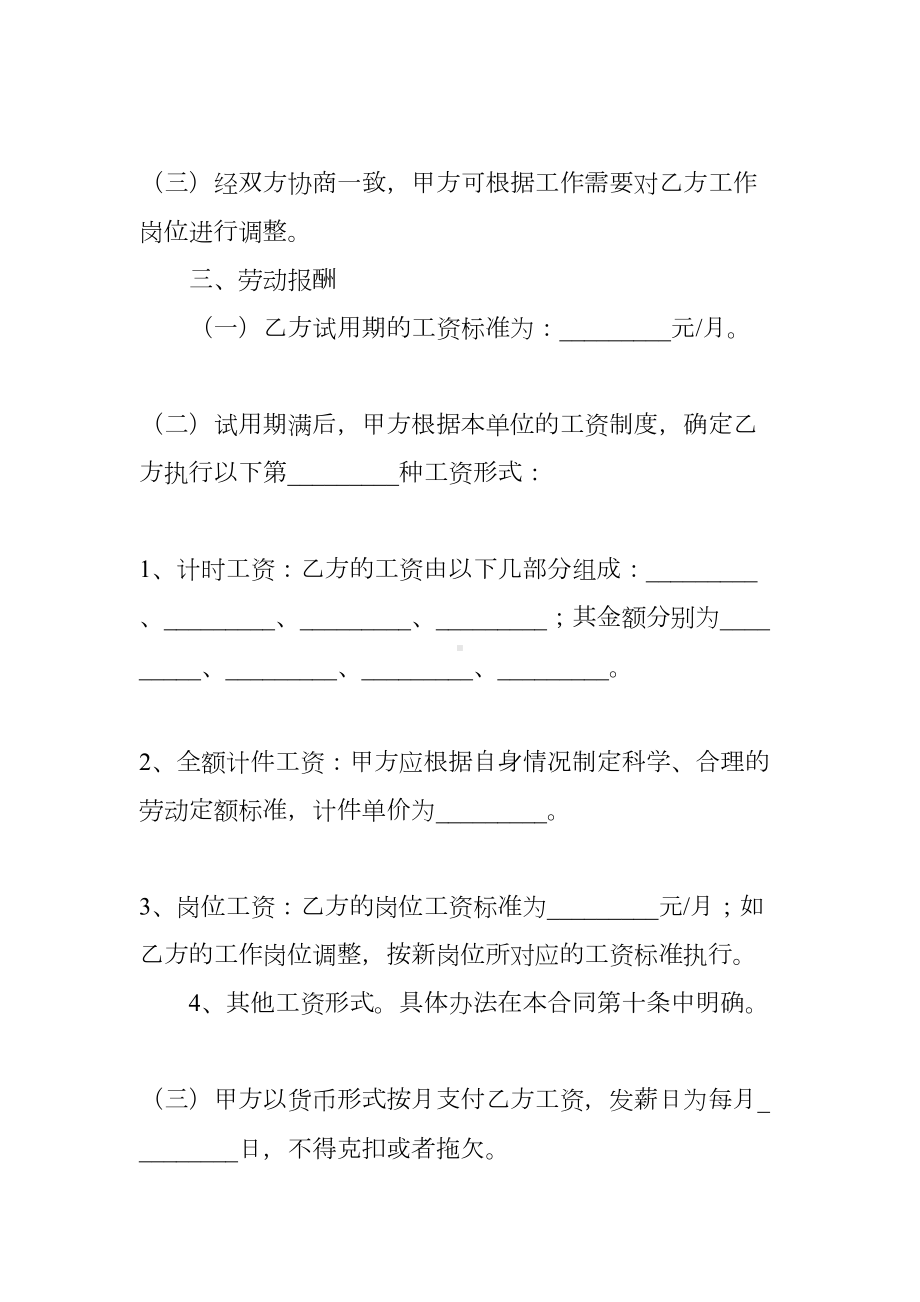 建筑行业农民工劳动合同书(DOC 17页).docx_第3页