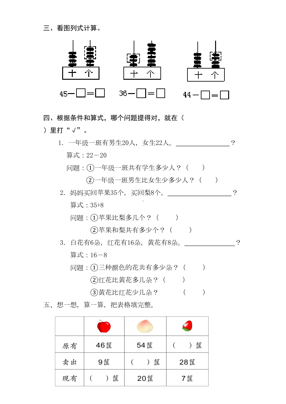 部编人教版一年级下册数学第六单元试卷(新版部编)(DOC 4页).doc_第2页