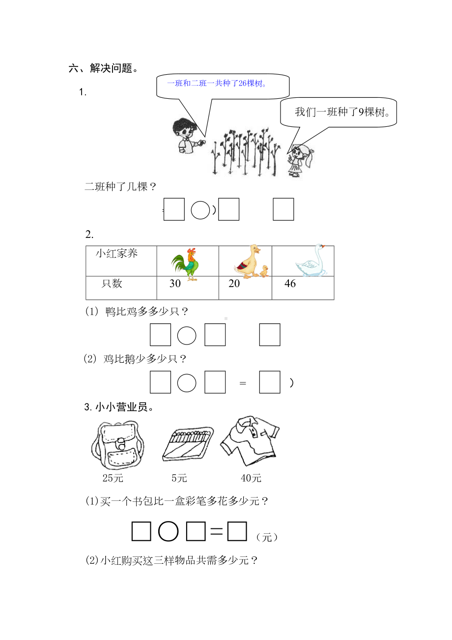 部编人教版一年级下册数学第六单元试卷(新版部编)(DOC 4页).doc_第3页