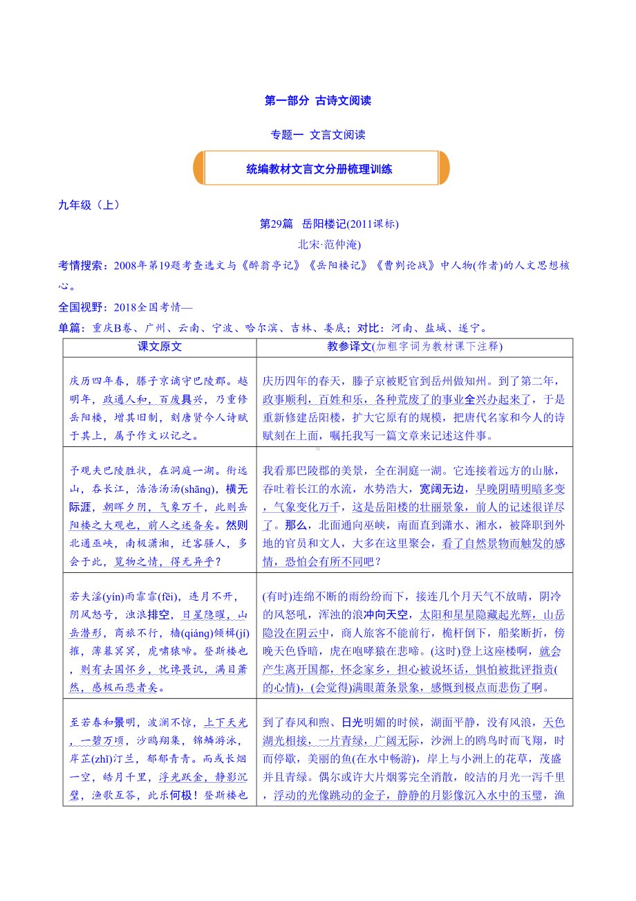 部编语文九年级(上)文言文知识点考点梳理训练附解析(DOC 23页).doc_第1页