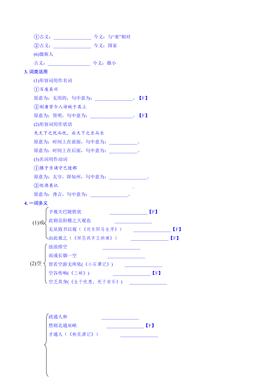 部编语文九年级(上)文言文知识点考点梳理训练附解析(DOC 23页).doc_第3页