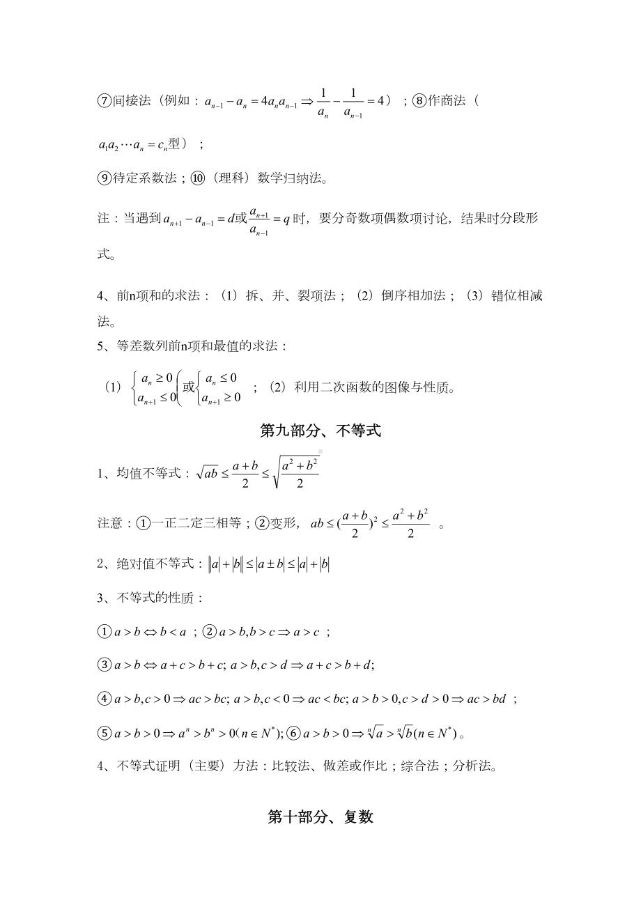 高考数学常见考点(DOC 10页).doc_第3页