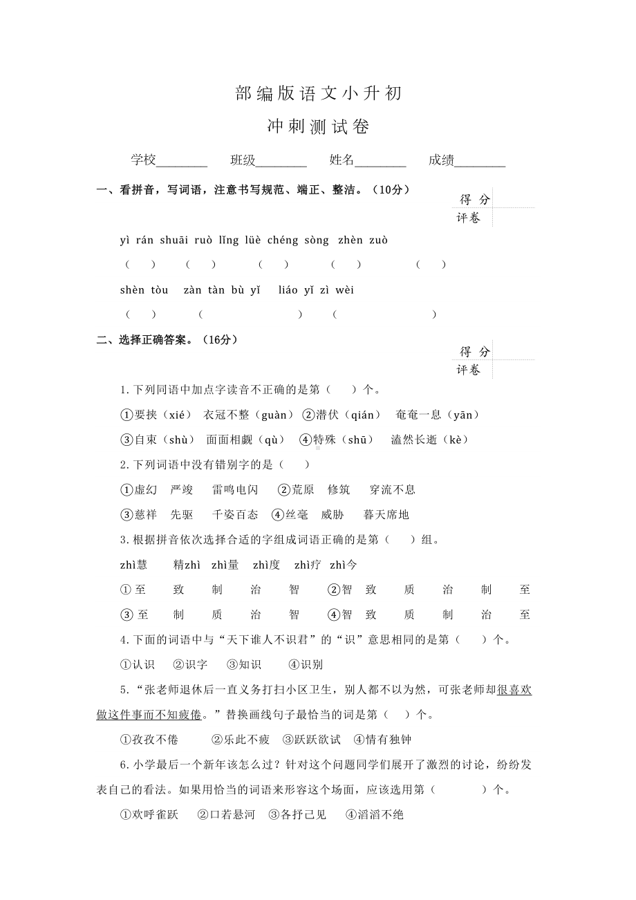 部编版语文小升初试卷含答案(DOC 20页).doc_第1页