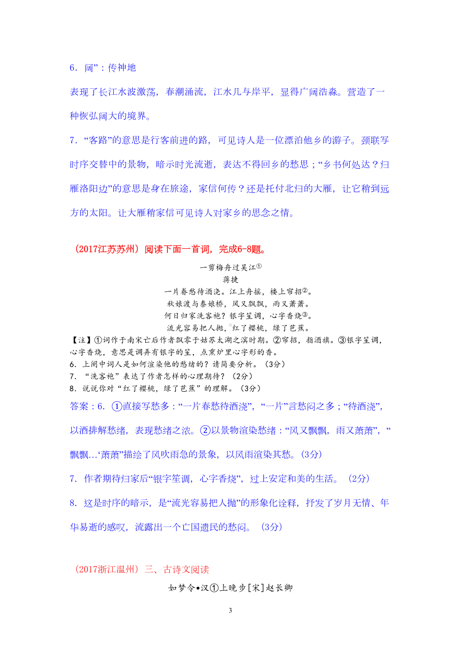 部编版初中语文古诗词阅读鉴赏类试题汇编(DOC 7页).doc_第3页