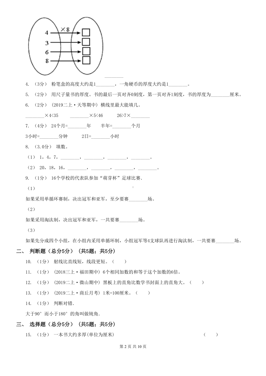 江苏省苏州市二年级上学期数学期末试卷(DOC 10页).doc_第2页