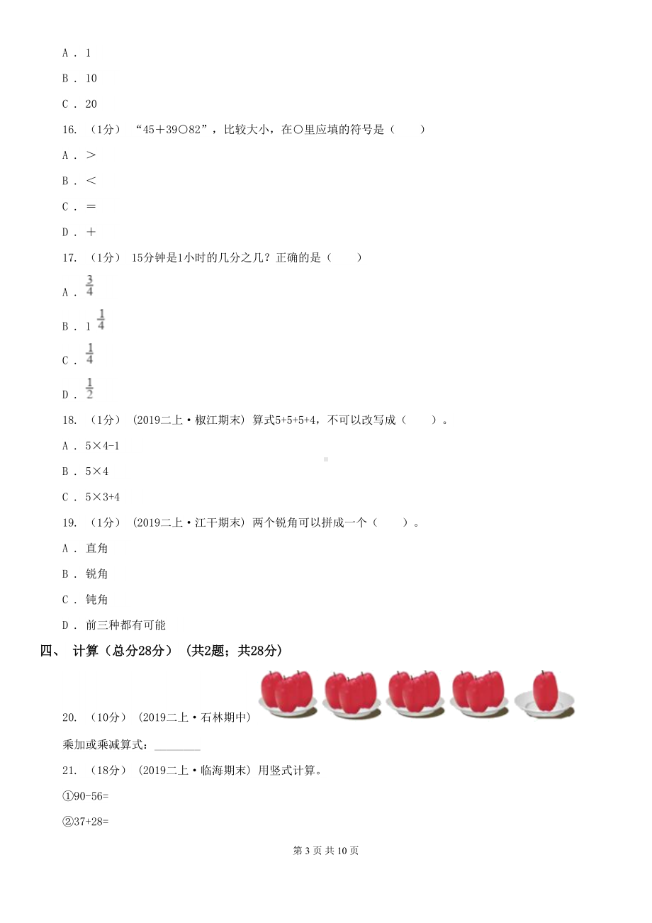 江苏省苏州市二年级上学期数学期末试卷(DOC 10页).doc_第3页