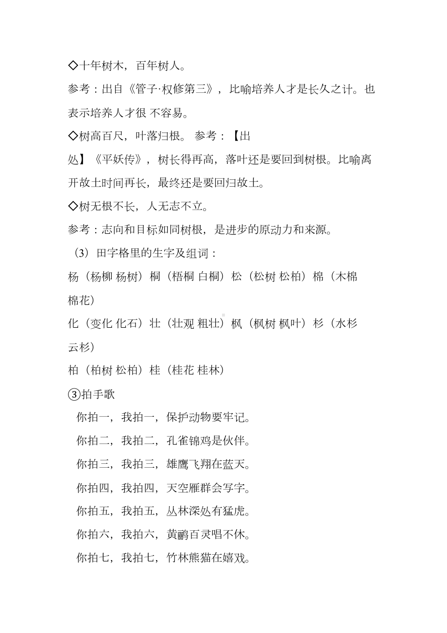 部编版二年级上册第二单元知识点(DOC 8页).docx_第2页