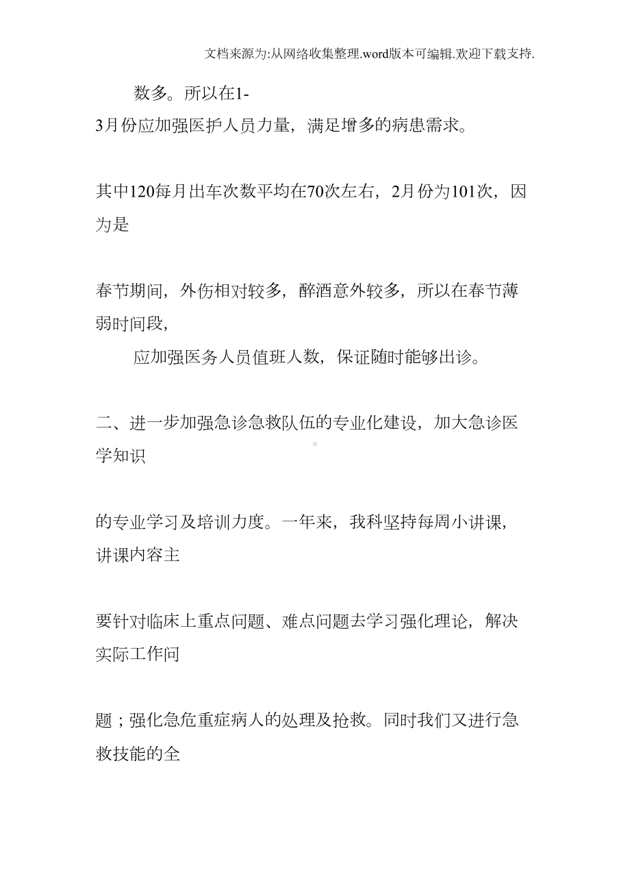 急诊主任工作总结(DOC 16页).docx_第2页