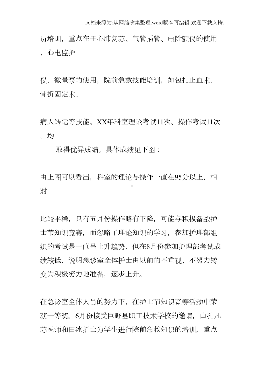 急诊主任工作总结(DOC 16页).docx_第3页