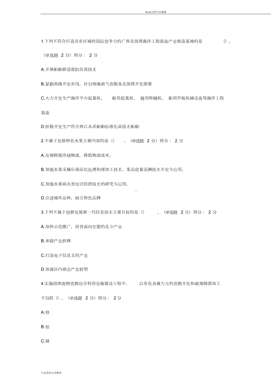 广西公需科目贯彻落实创新驱动发展战略打造广西九张创新名片考试卷及答案一(DOC 13页).doc_第1页