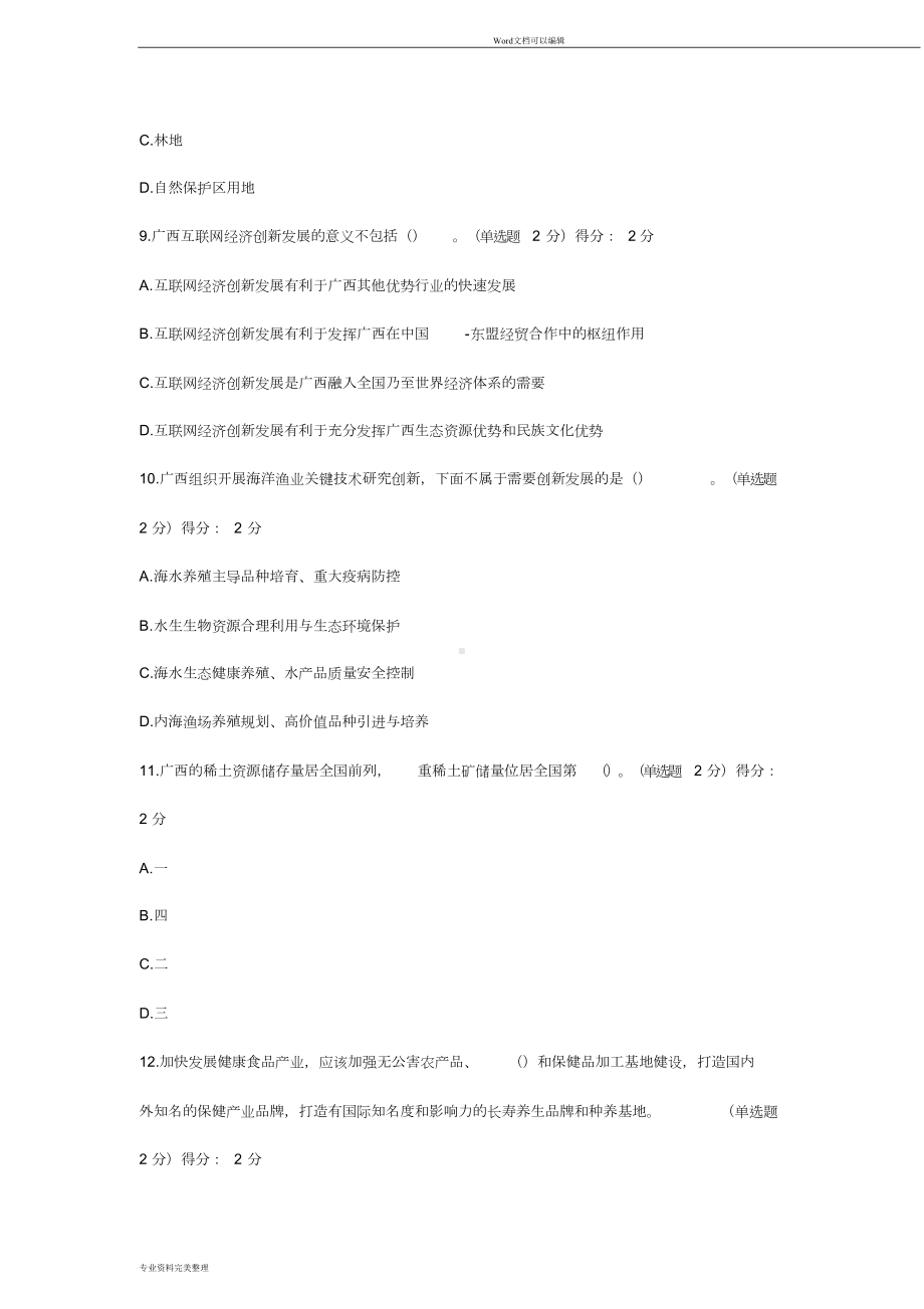 广西公需科目贯彻落实创新驱动发展战略打造广西九张创新名片考试卷及答案一(DOC 13页).doc_第3页