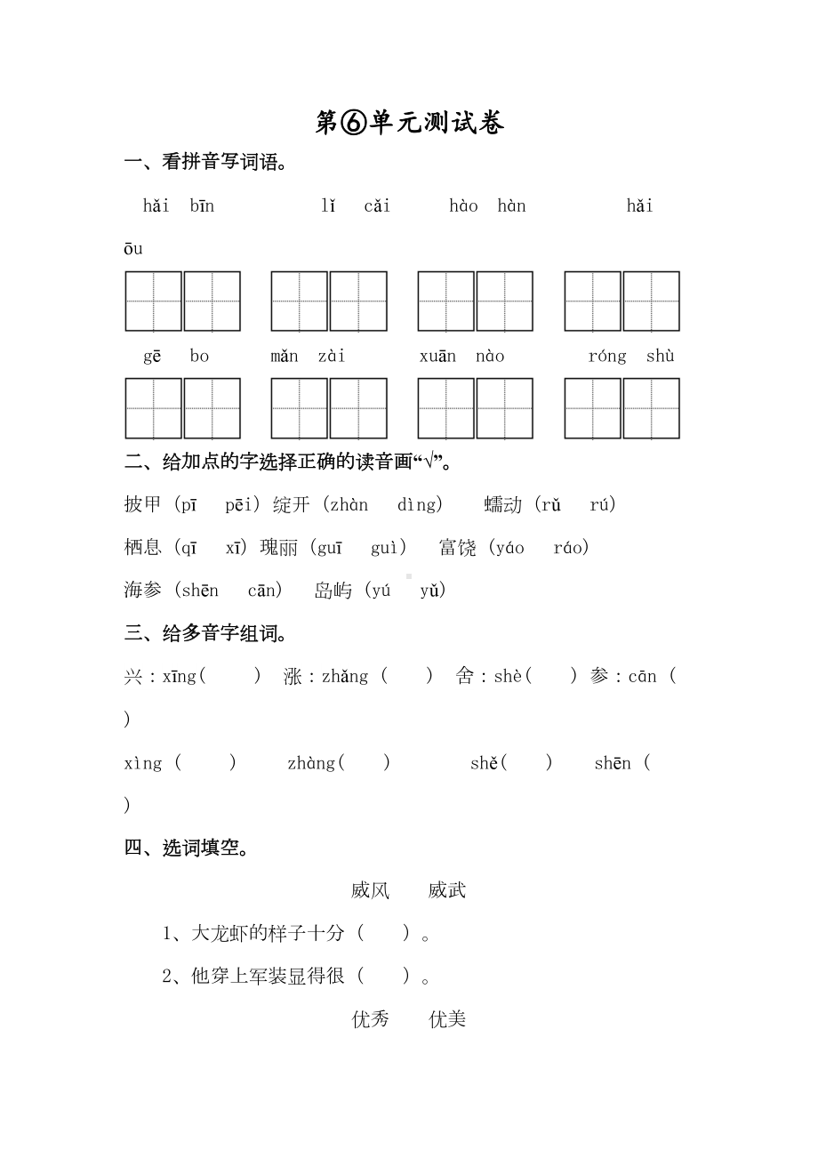 部编版三年级上册语文第六单元测试卷(附答案)(DOC 8页).doc_第1页