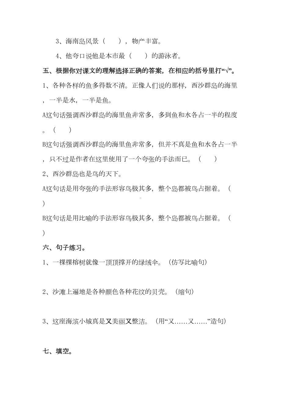 部编版三年级上册语文第六单元测试卷(附答案)(DOC 8页).doc_第2页