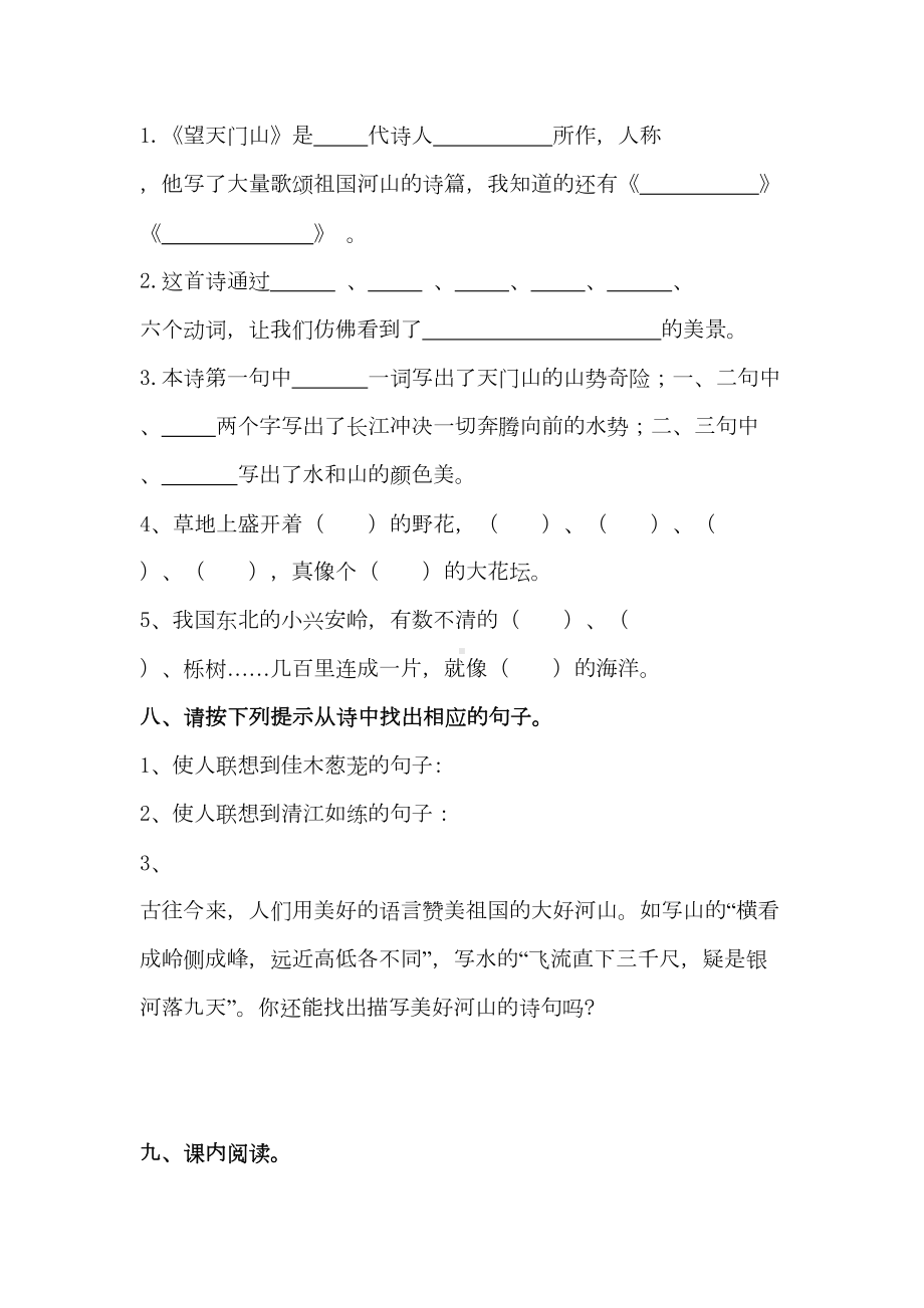 部编版三年级上册语文第六单元测试卷(附答案)(DOC 8页).doc_第3页