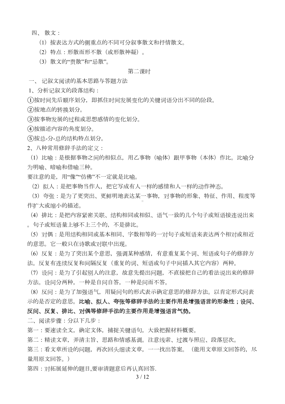 记叙文阅读教案(DOC 12页).doc_第3页