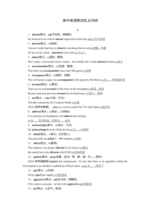 高考英语熟词生义归纳(DOC 11页).doc