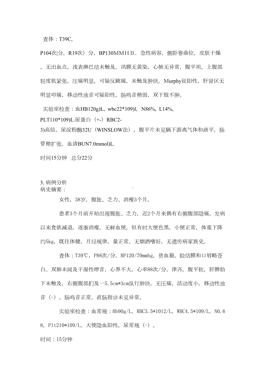 技能考试病例分析例题全解(DOC 13页).doc_第2页