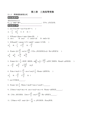 必修四第三章练习题(DOC 16页).doc