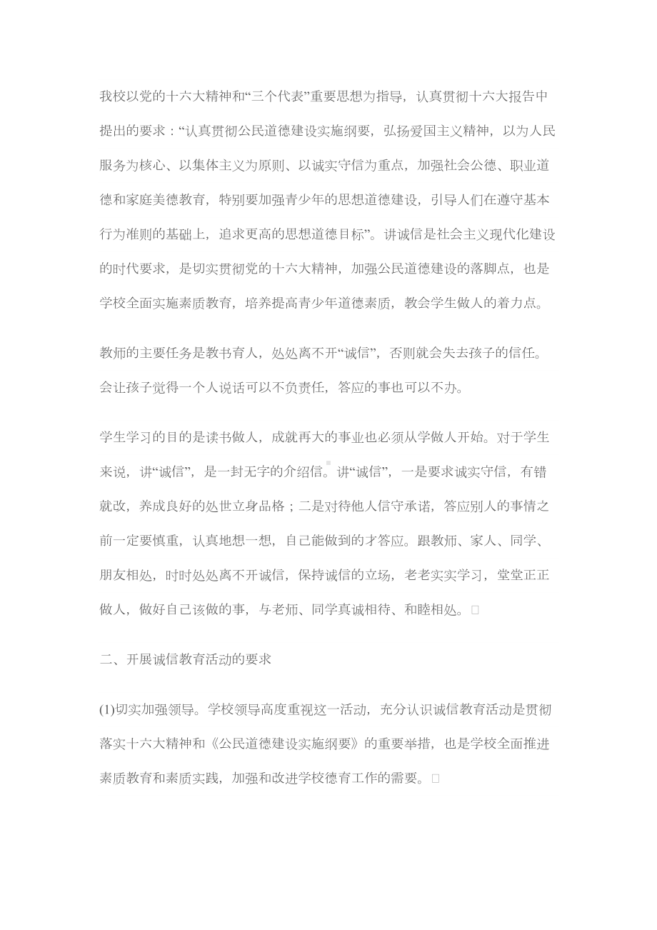 诚信教育活动总结(DOC)(DOC 17页).doc_第2页