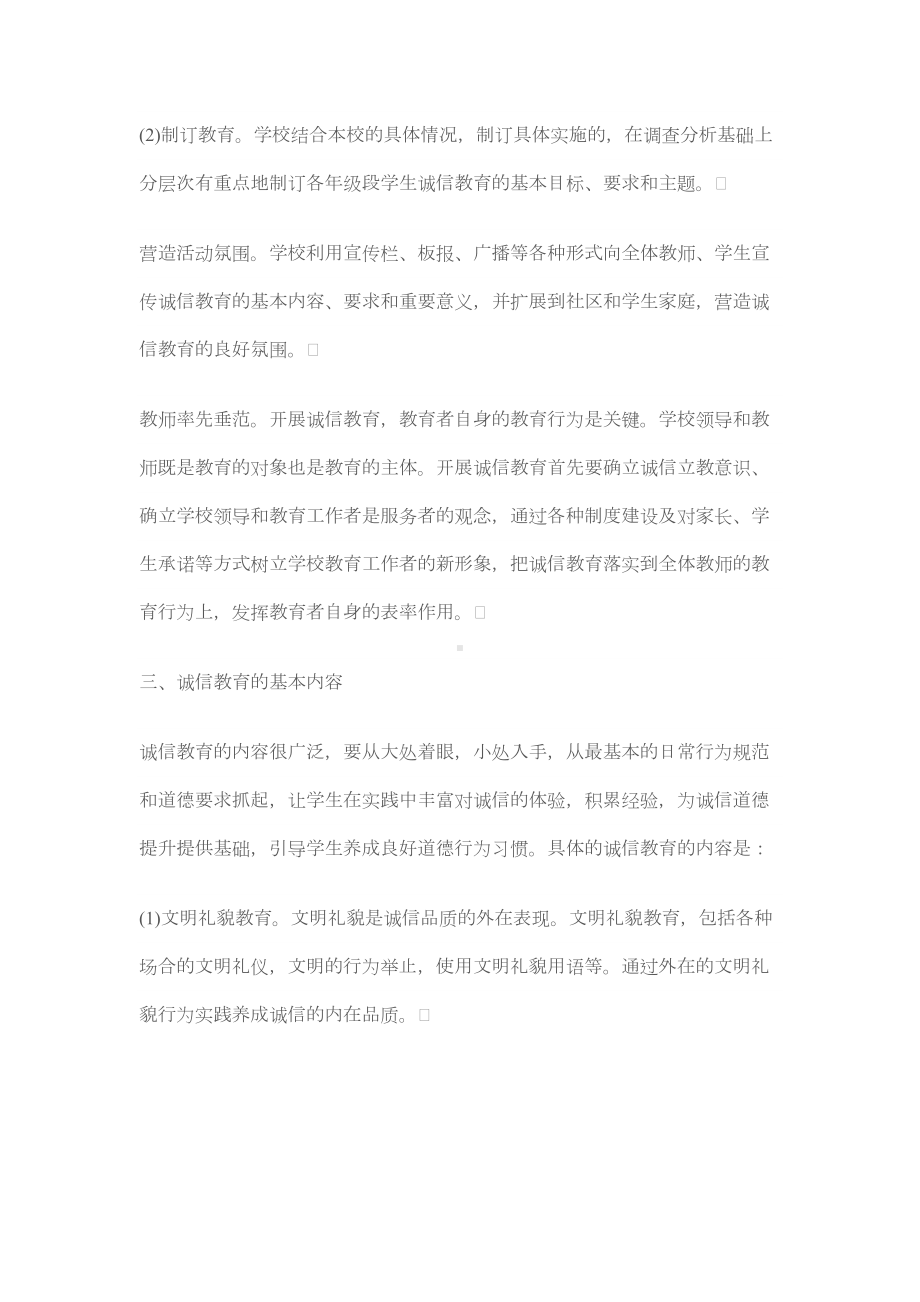 诚信教育活动总结(DOC)(DOC 17页).doc_第3页