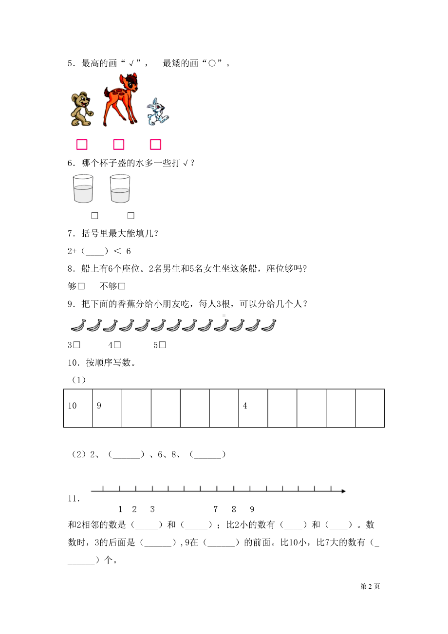 苏教版数学一年级上册期中考试试题及答案(DOC 7页).docx_第2页