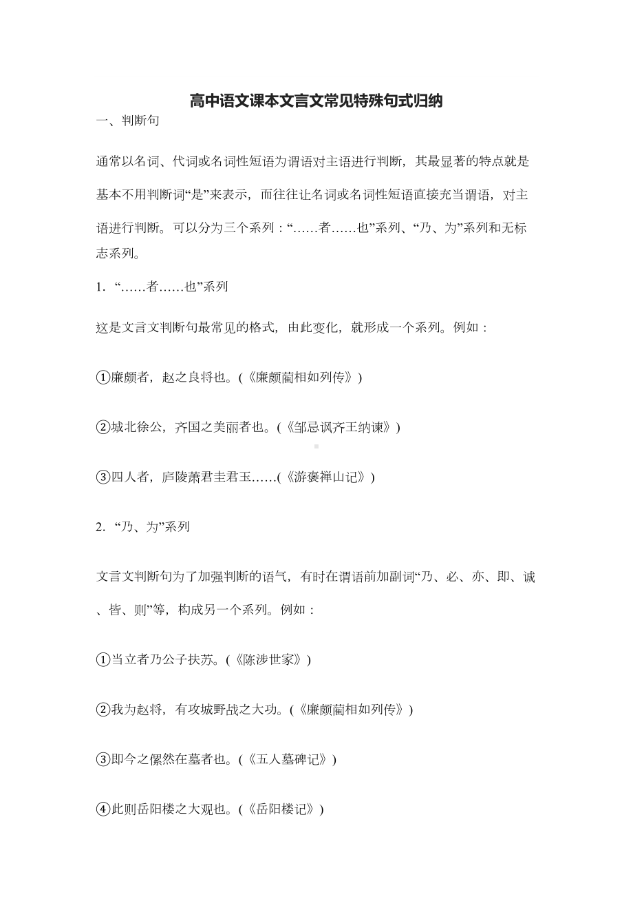 高中语文课本文言文常见特殊句式归纳(DOC 13页).docx_第1页