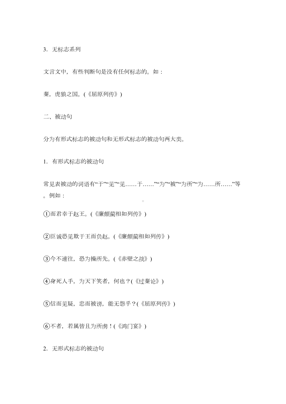 高中语文课本文言文常见特殊句式归纳(DOC 13页).docx_第2页