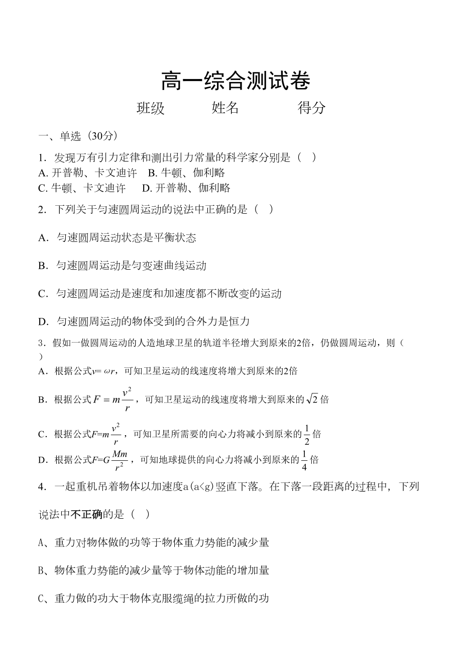 高一物理必修二综合测试题(含答案)(DOC 6页).doc_第1页